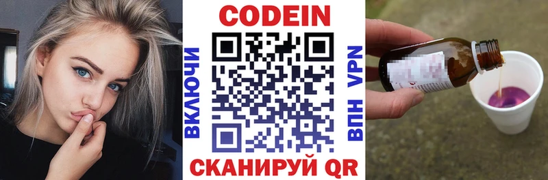 Купить закладки  Волжский  Codein напиток Lean (лин) 